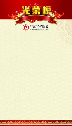 光荣榜