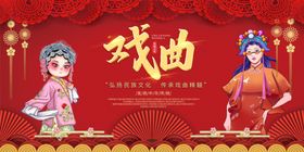 中国戏曲