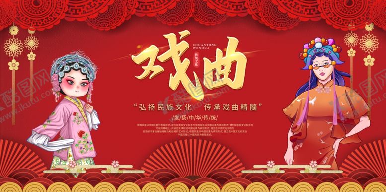 编号：52716406292005524343【酷图网】源文件下载-中国戏曲