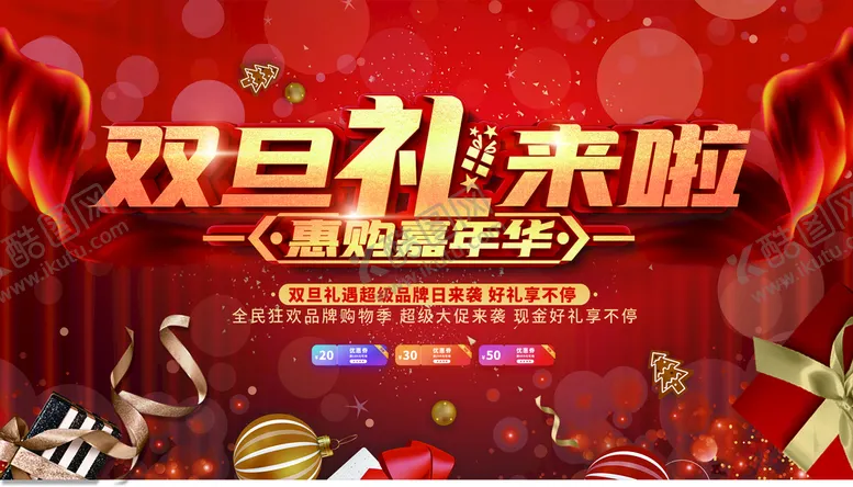 编号：81279301132048364595【酷图网】源文件下载-双旦礼