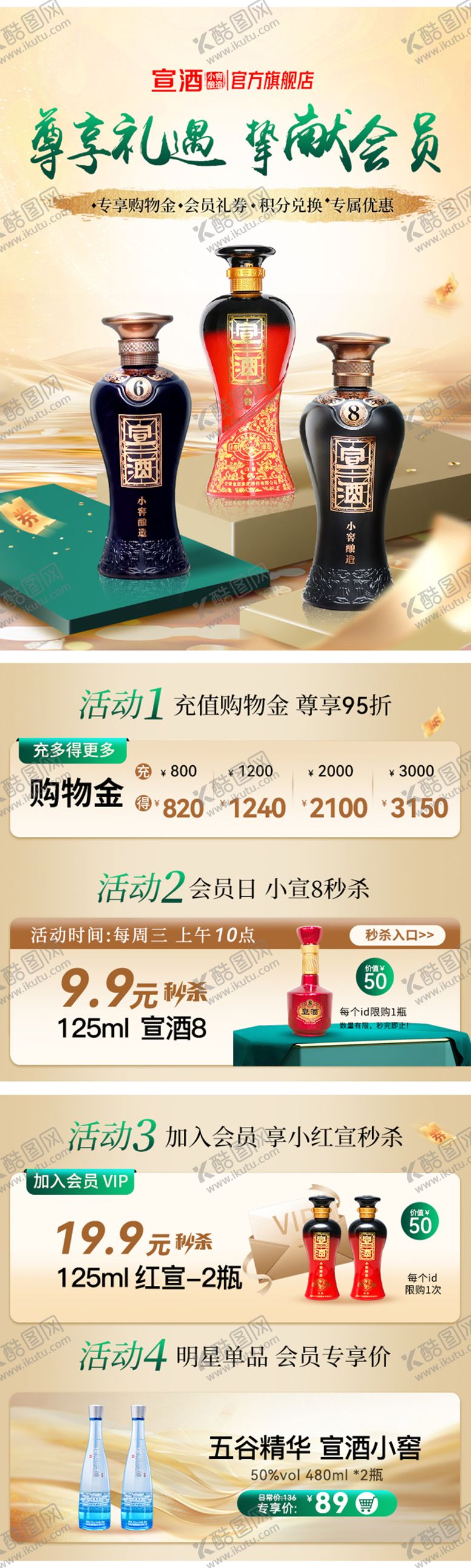 编号：10438412131949352830【酷图网】源文件下载-白酒大促