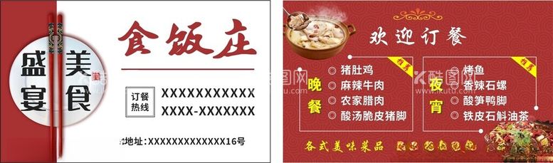 编号：11666011232058397326【酷图网】源文件下载-饭店餐饮美食名片