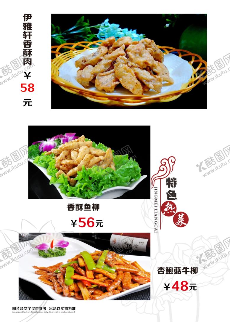 编号：82906210131944049521【酷图网】源文件下载-菜单菜谱