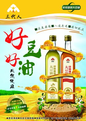 好豆油天天健康