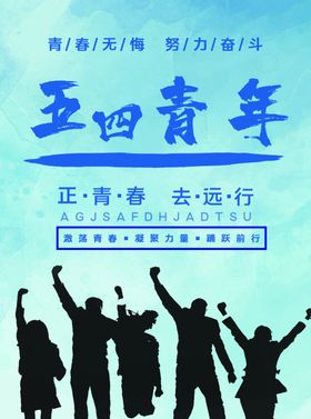 54青年节