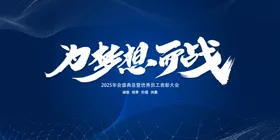 年会背景