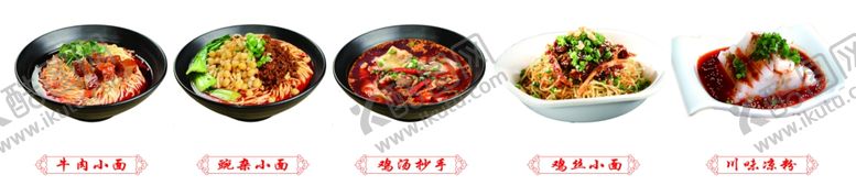 编号：86652610101746136847【酷图网】源文件下载-牛肉小面丸砸小面鸡汤抄手