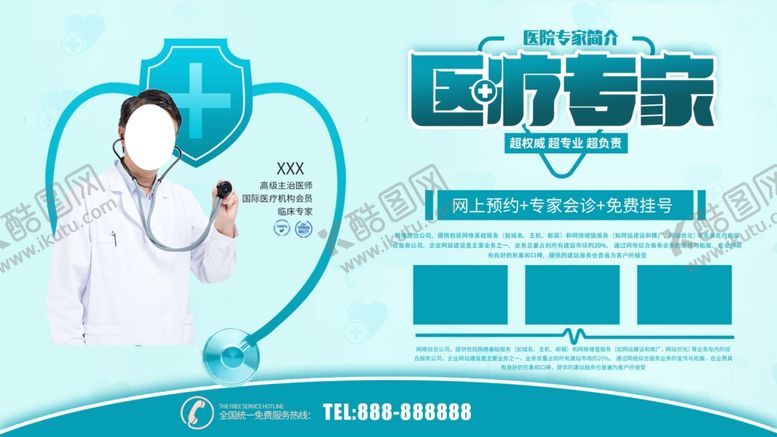编号：50904610191208179001【酷图网】源文件下载-医疗专家