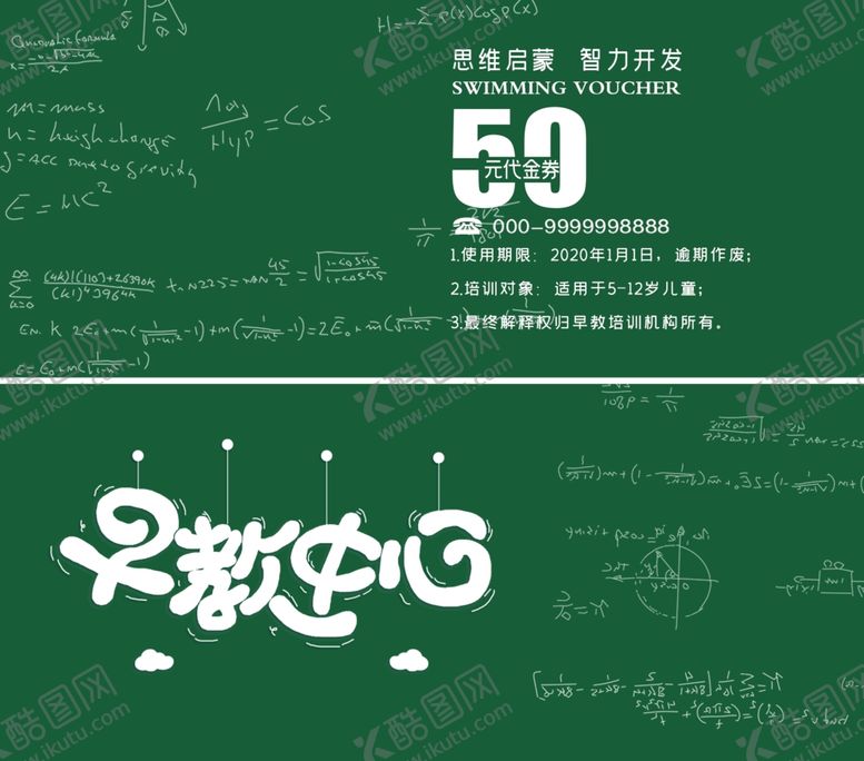 编号：52655304171100339489【酷图网】源文件下载-早教代金券