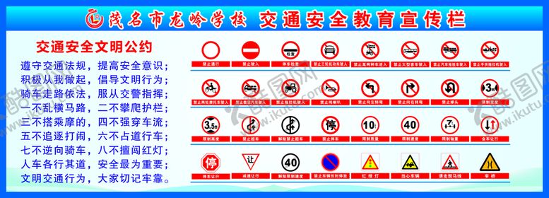 编号：65065710222135398095【酷图网】源文件下载-交通安全教育宣传栏