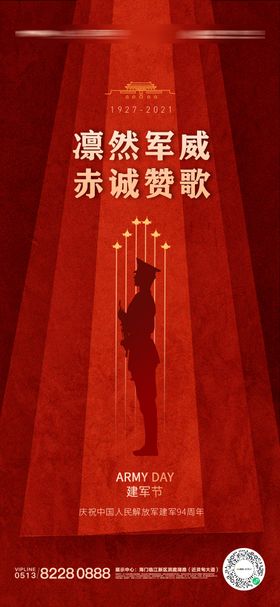 建军节海报
