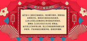 酸性风双十二快递发货通知海报