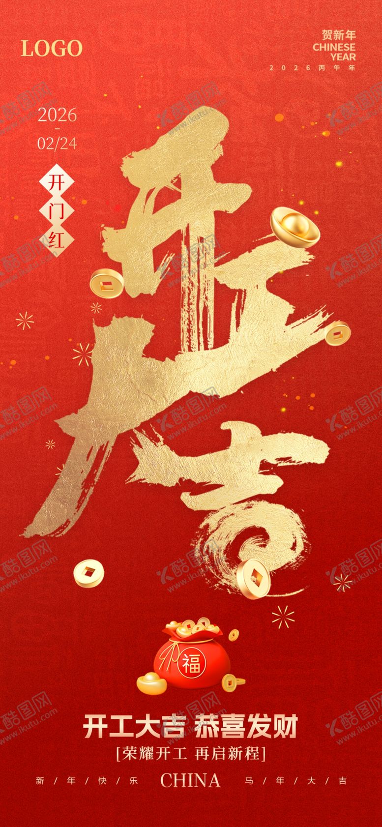 编号：90127304040537106791【酷图网】源文件下载-开工大吉