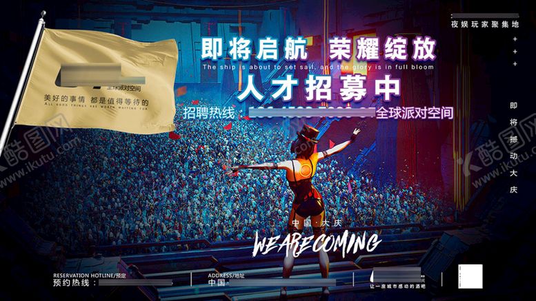 编号：57149810090648120586【酷图网】源文件下载-酒吧人才招聘海报模板
