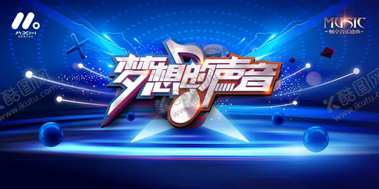 编号：10101403010637387061【酷图网】源文件下载-梦想音乐会活动背景板