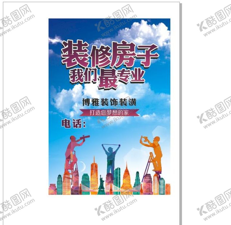 编号：26304801190343545902【酷图网】源文件下载-装修房子博雅装饰