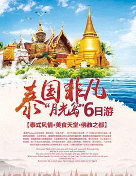泰国旅游
