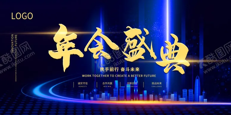编号：80004702160212258564【酷图网】源文件下载-年会晚会海报展板背景