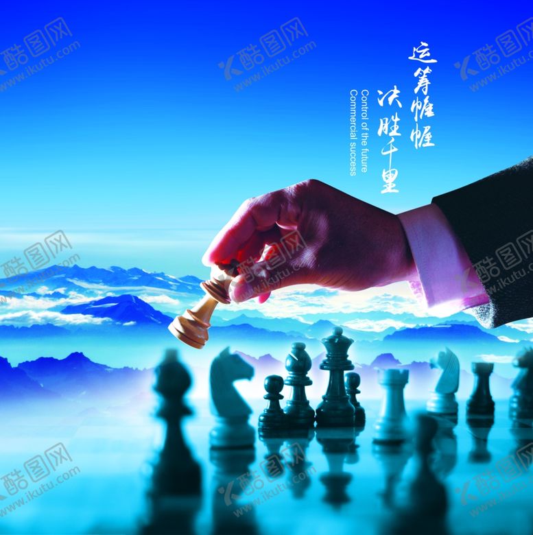 编号：98759407130450024981【酷图网】源文件下载-运筹帷幄决胜千里
