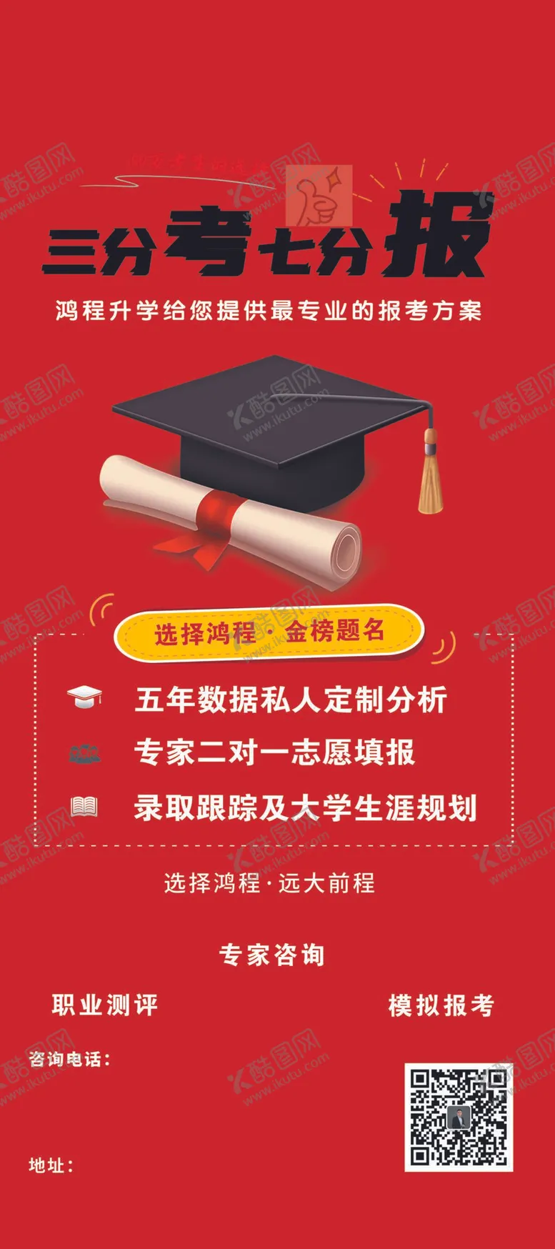 编号：02857909141310107984【酷图网】源文件下载-志愿填报红色报考