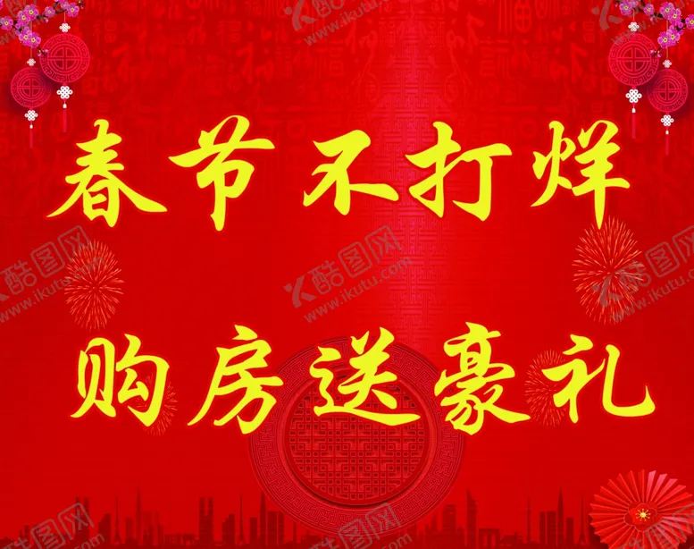 编号：45725103011732347605【酷图网】源文件下载-春节不打烊红色背景