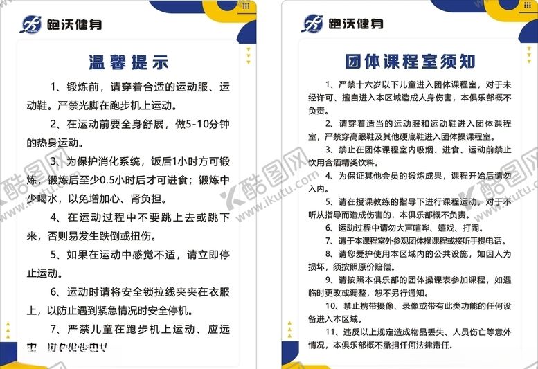 编号：46808409241030435121【酷图网】源文件下载-健身房制度