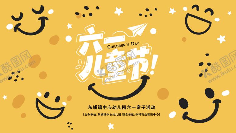 编号：77463306151316152897【酷图网】源文件下载-六一亲子活动背景板