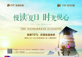 慢读夏日