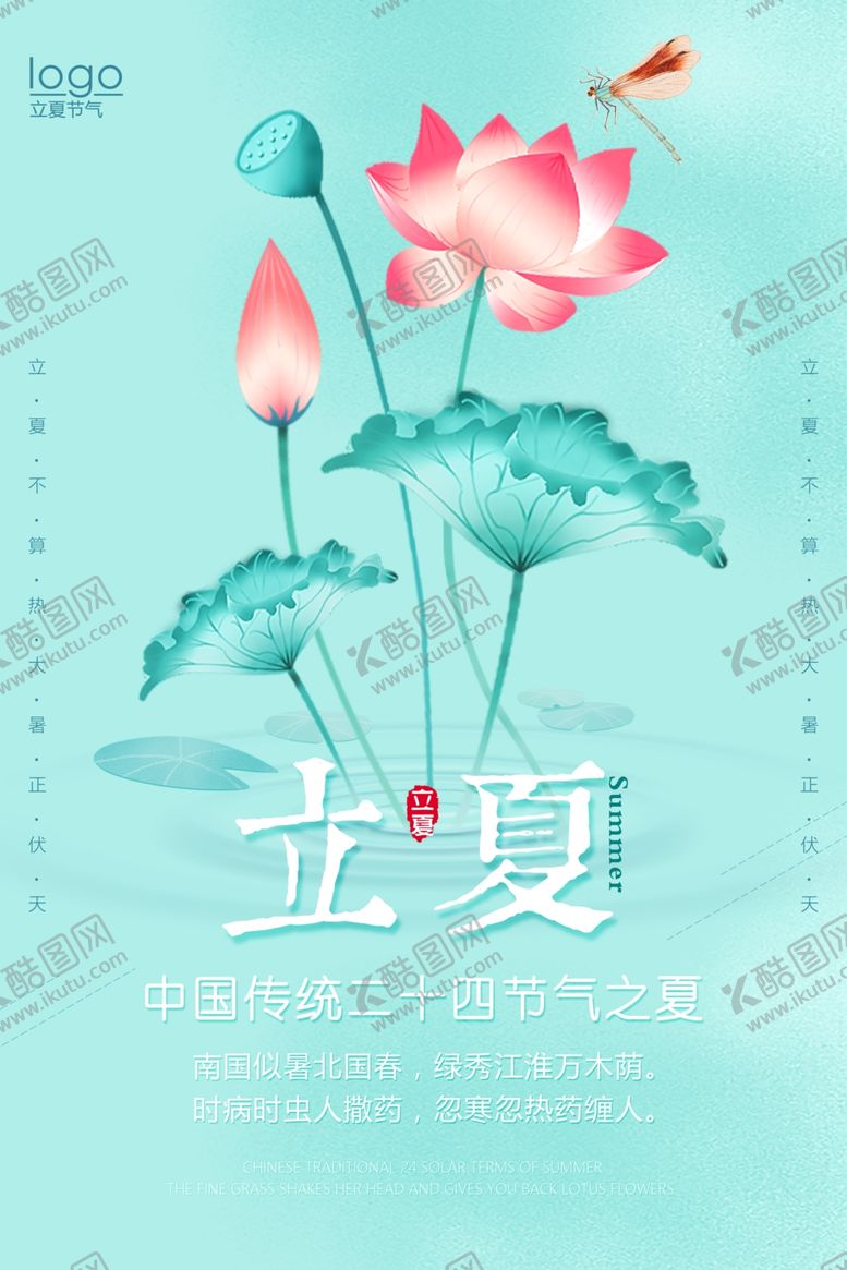 编号：40634110021507035221【酷图网】源文件下载-立夏