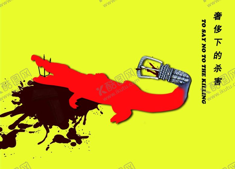 编号：77694404272057552139【酷图网】源文件下载-奢侈下的伤害