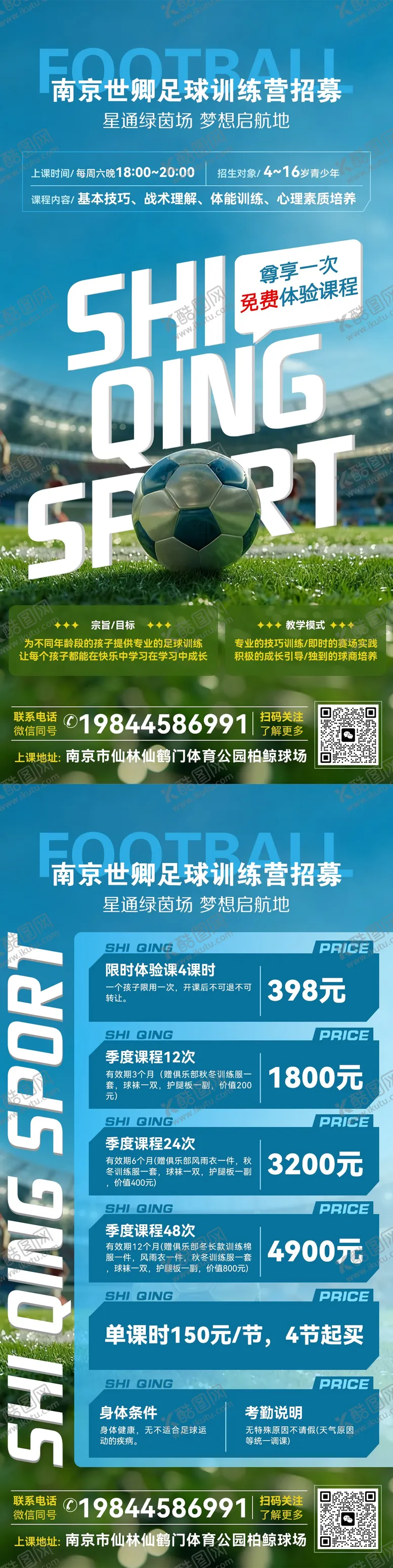 编号：32158004102307584352【酷图网】源文件下载-足球训练营活动宣传海报