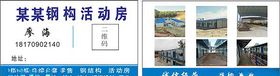 钢构活动房