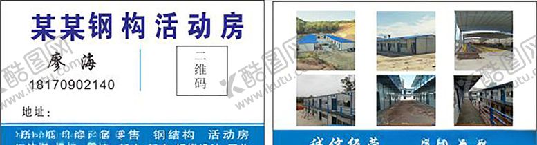 编号：91974606300319554870【酷图网】源文件下载-钢构活动房