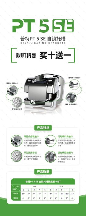 口腔自锁托槽海报