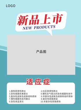 新品上市促销活动宣传海报素材