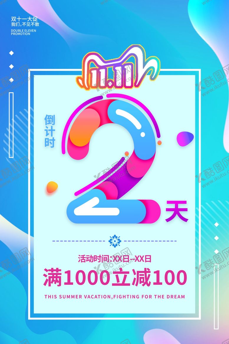编号：35104206262048276128【酷图网】源文件下载-疯狂双十一