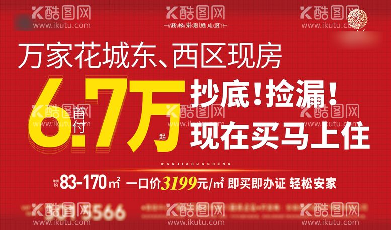 编号：47797512021728435148【酷图网】源文件下载-大字报一口价海报