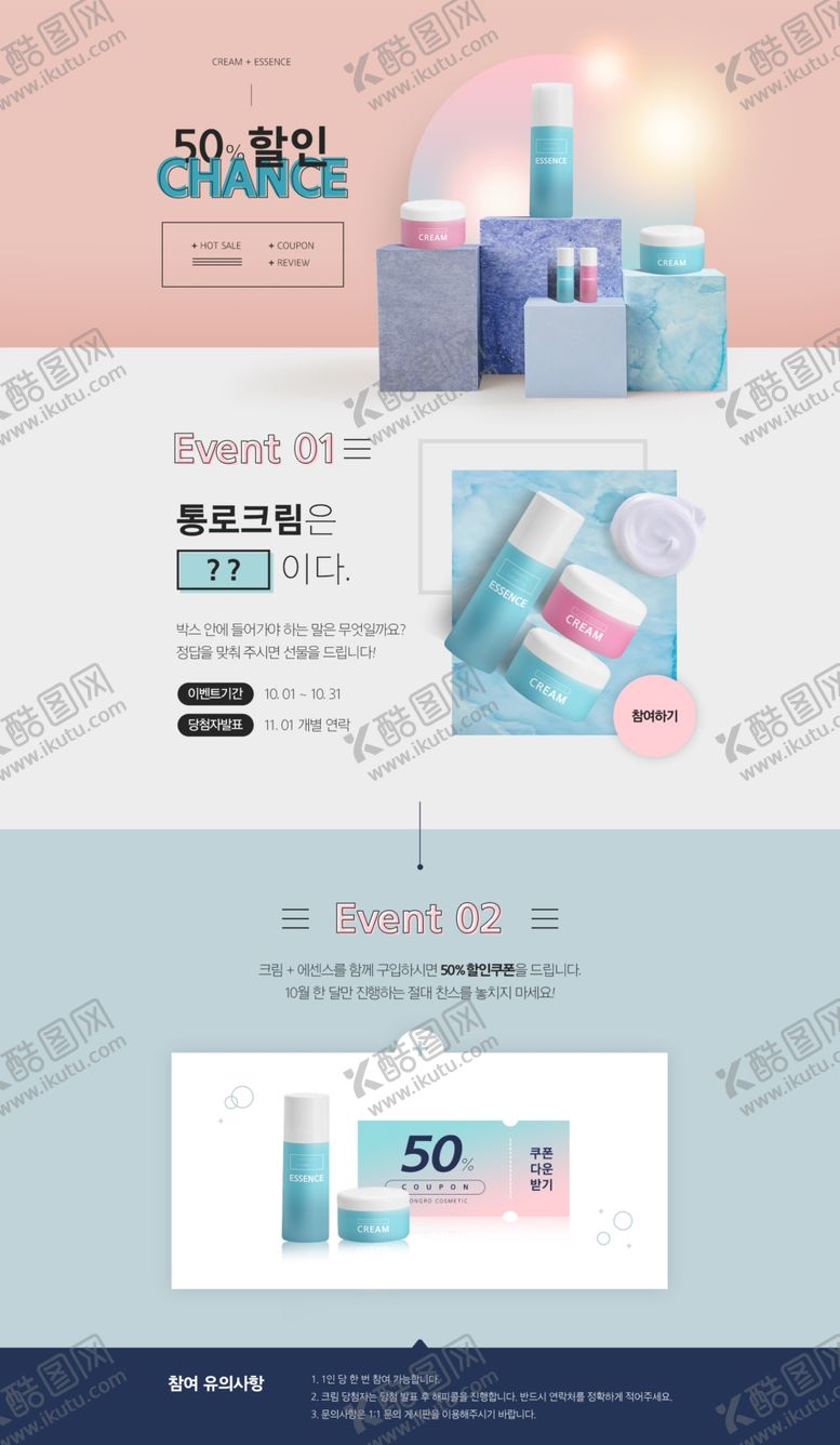 编号：93843510030939595511【酷图网】源文件下载-化妆品网页详情页