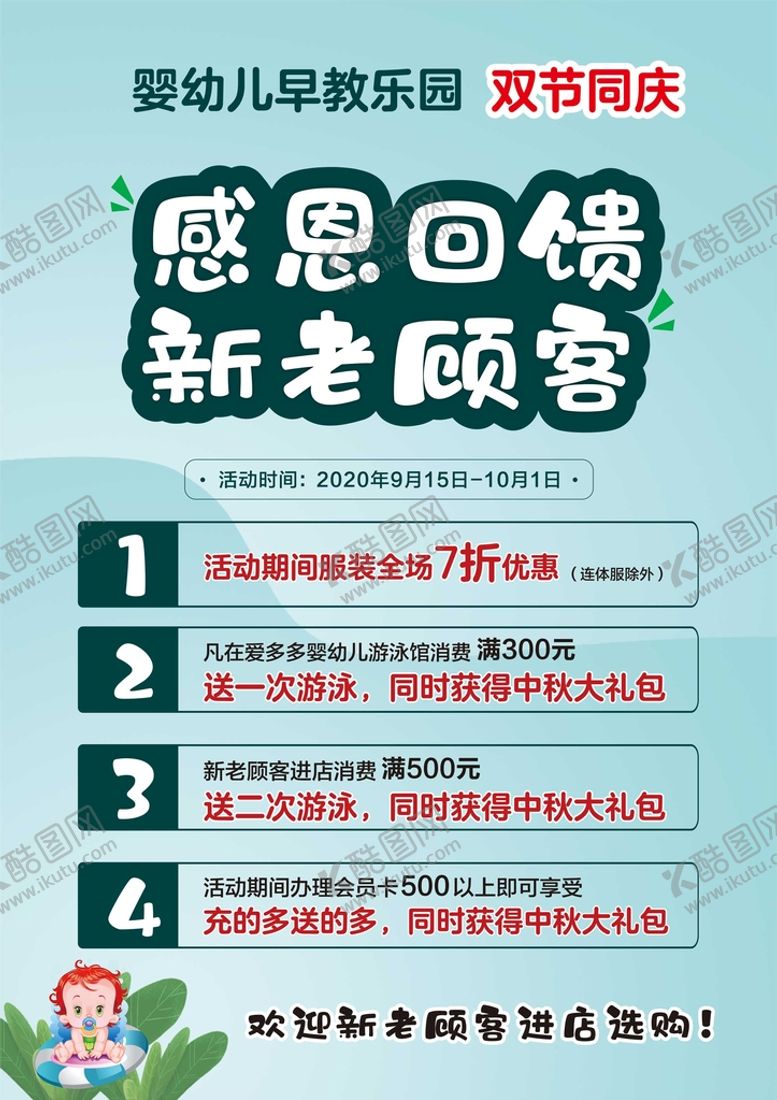 编号：83950110202005045726【酷图网】源文件下载-婴幼儿店双节同庆