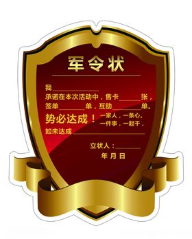 2019开门红活动军令状