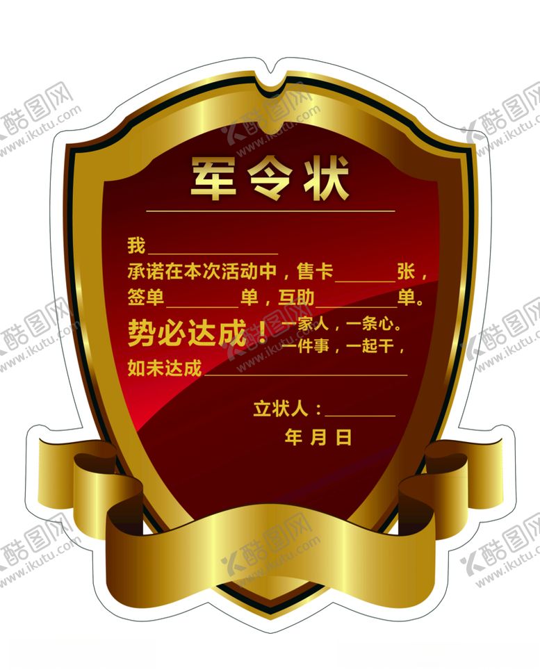 编号：34496607071632305952【酷图网】源文件下载-2019开门红活动军令状