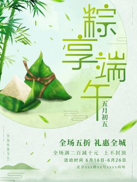 粽享端午