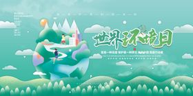 世界环境日