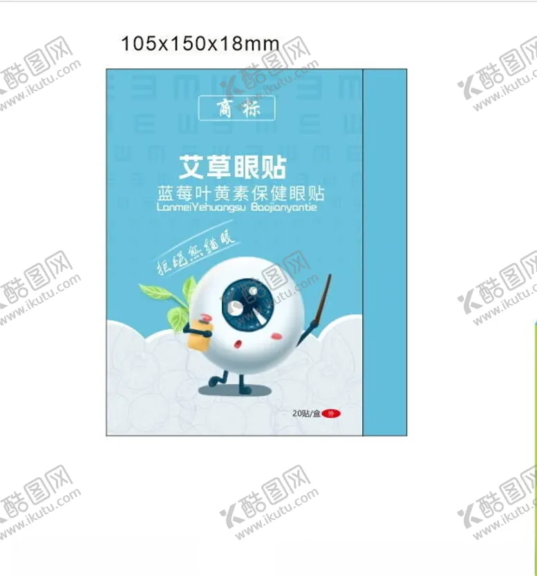 编号：54630702131836322822【酷图网】源文件下载-艾草眼贴包装盒