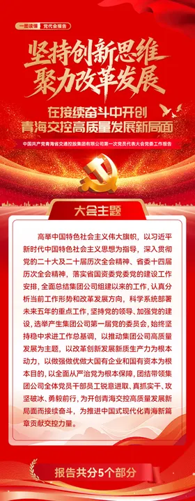 一图读懂党代会报告长图