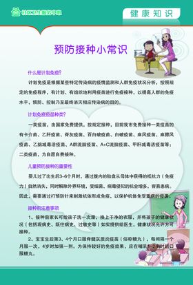 预防接种