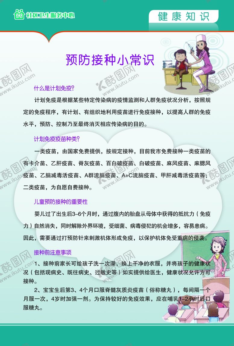 编号：61971307011148251811【酷图网】源文件下载-预防接种