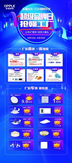 欧普照明
