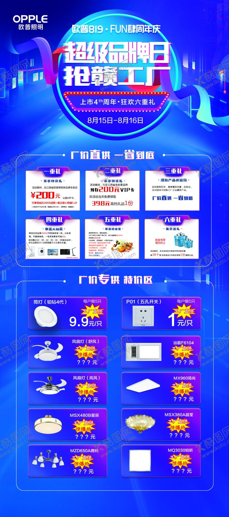 编号：65593305190111257906【酷图网】源文件下载-欧普照明