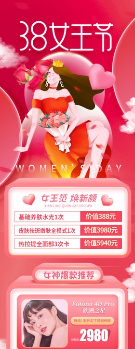 38女王节促销长图